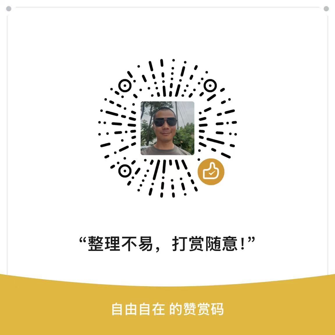 赞赏