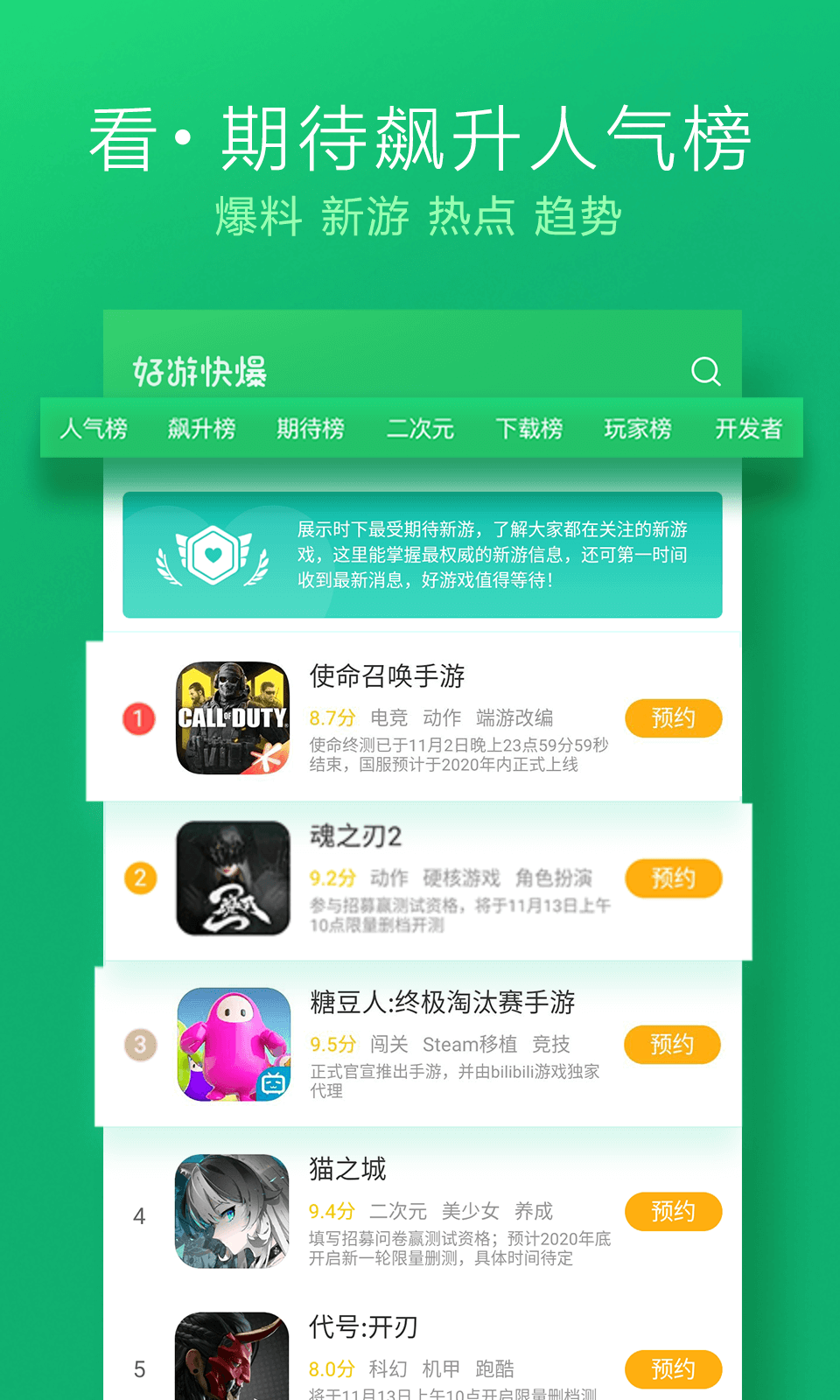 好游快爆官方app下载最新版_好游快爆最新app下载安卓官方版