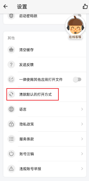 坚果云怎么取消默认打开方式,改变文件默认打开方式的步骤