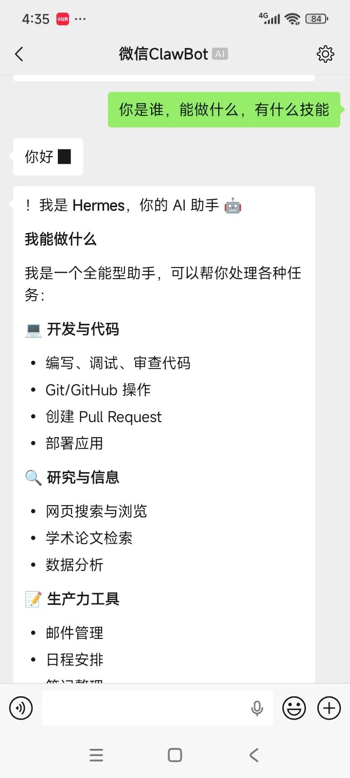 Hermes Agent微信接入配置 hermes agent接入个人微信的避坑指南