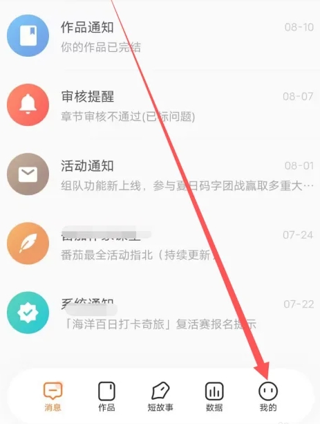 番茄作家助手怎么提现_番茄作家助手提现的方法