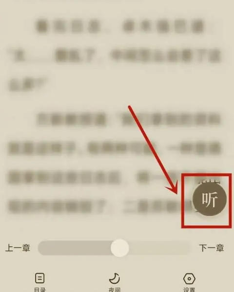 番茄免费小说怎么切换声音_番茄免费小说切换声音的方法