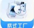 格式工厂app手机版免费版下载-格式工厂转换器免费版下载