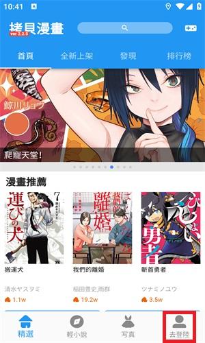 拷贝漫画官方最新版本