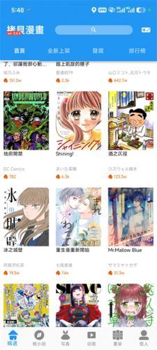 拷贝漫画官方最新版本
