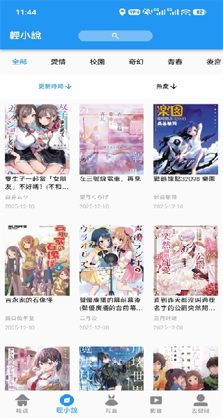 拷贝漫画纯净版
