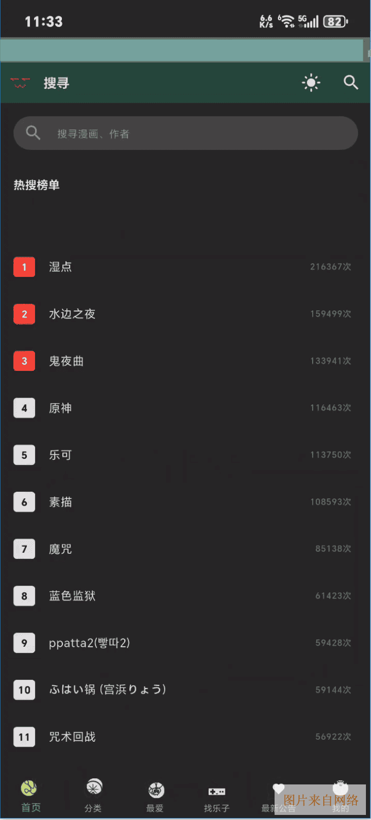 漫蛙manwa3
