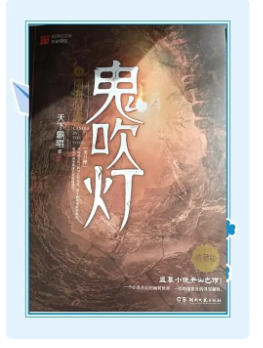 鬼吹灯1-8全集下载-鬼吹灯精校版TXT下载