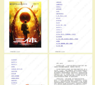 三体txt全集下载-三体完结全本电子书免费下载