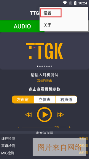 TTGKStation怎么测试音频配图2
