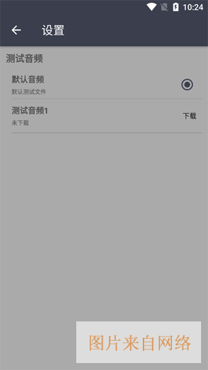 TTGKStation怎么测试音频配图3