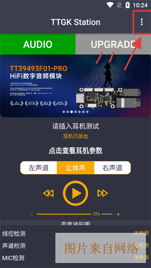 TTGKStation怎么测试音频配图1