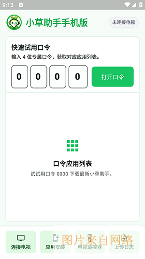 小草助手手机版怎么使用配图1