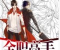 全职高手txt无删减完整版-全职高手蝴蝶蓝TXT下载全本百度网盘