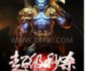 超级秒杀系统TXT免费下载-超级秒杀系统全集TXT下载,